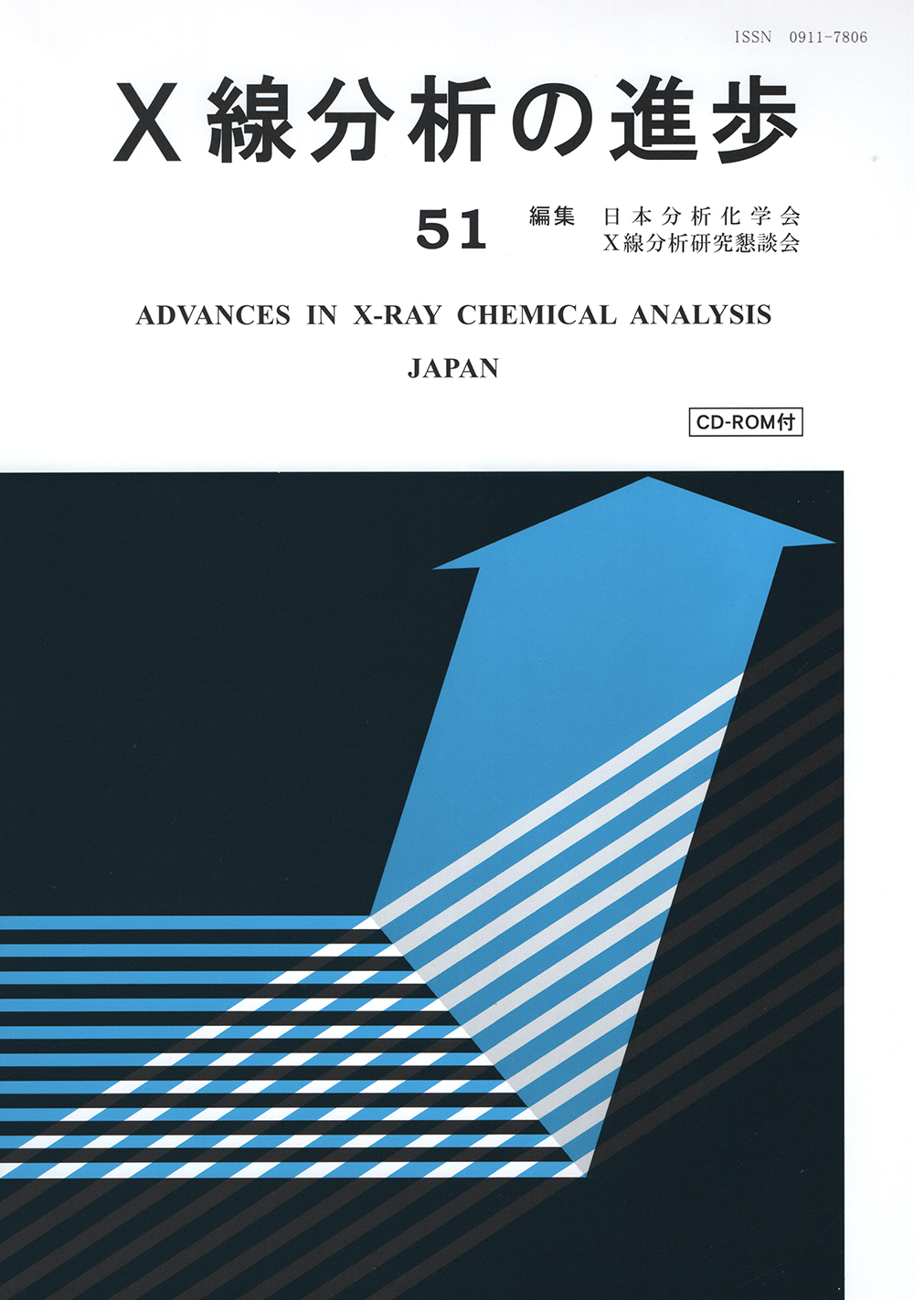 X線分析の進歩51