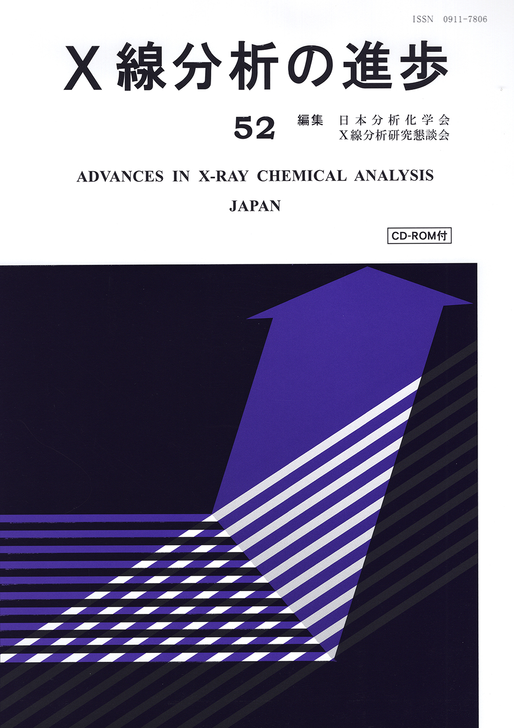 X線分析の進歩52