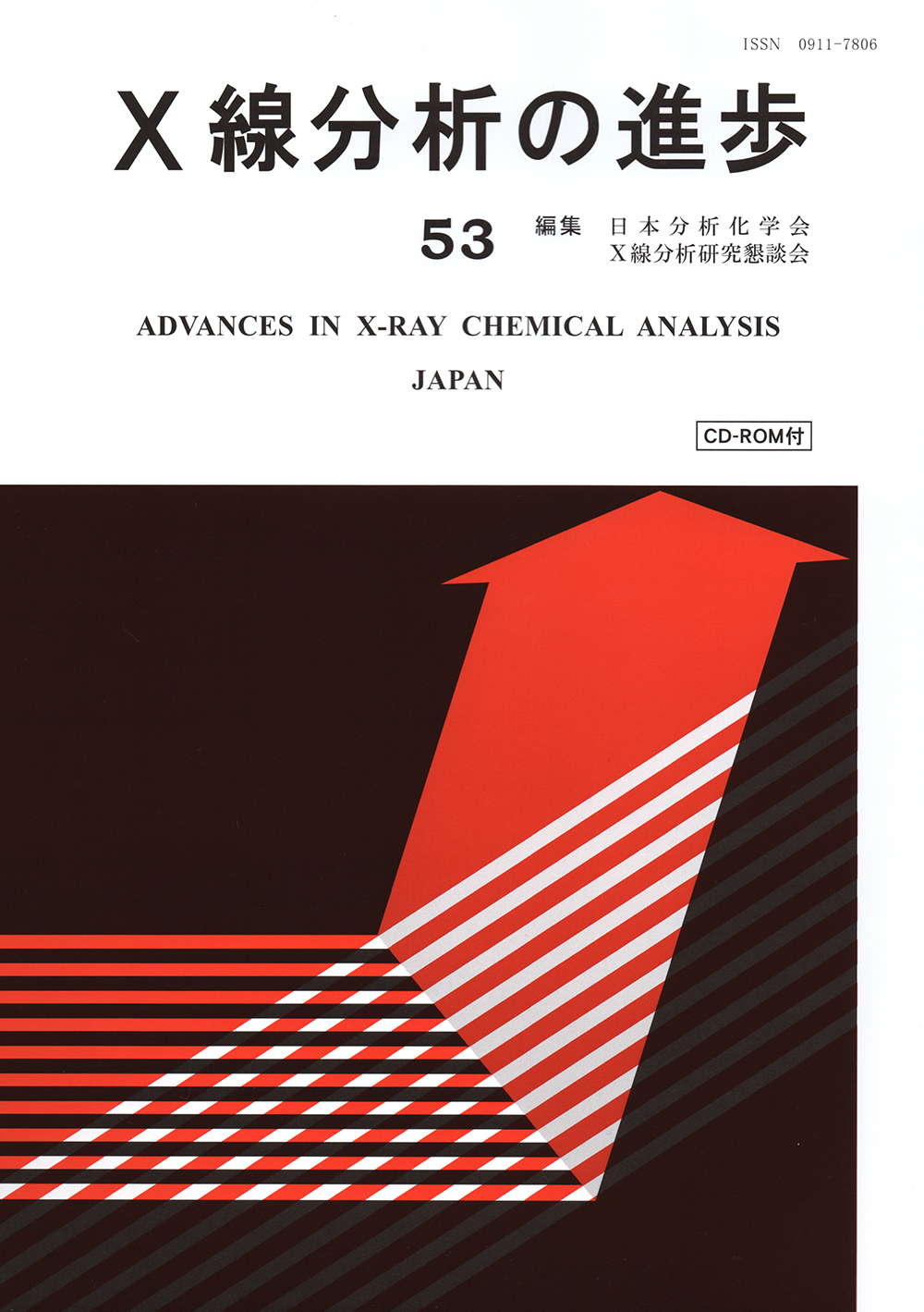 X線分析の進歩53