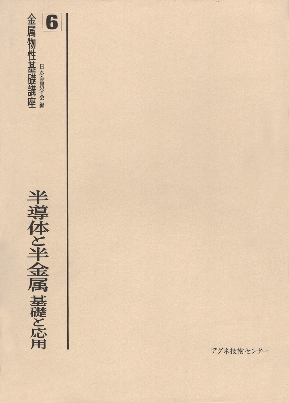 半導体と半金属