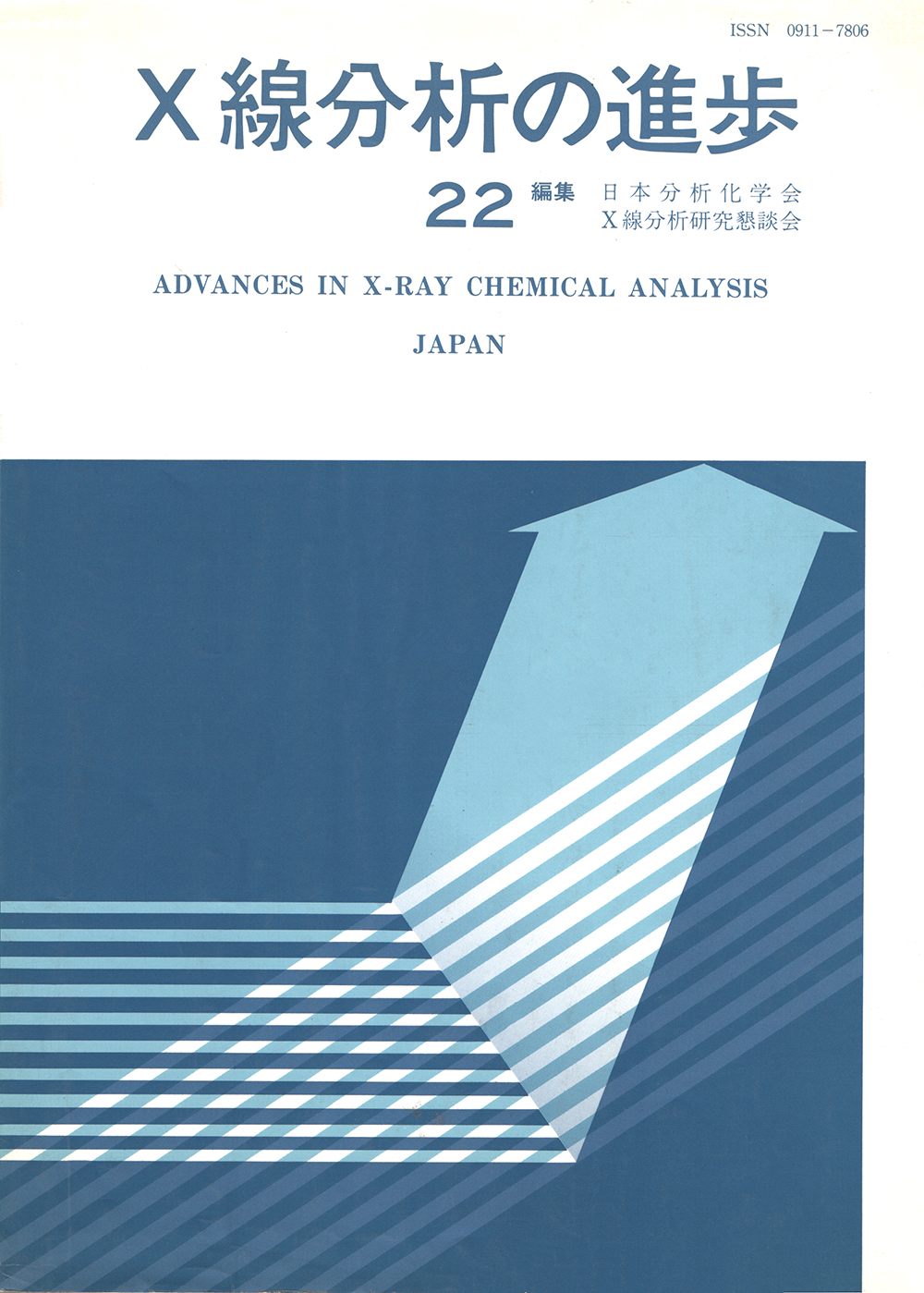 X線分析の進歩22