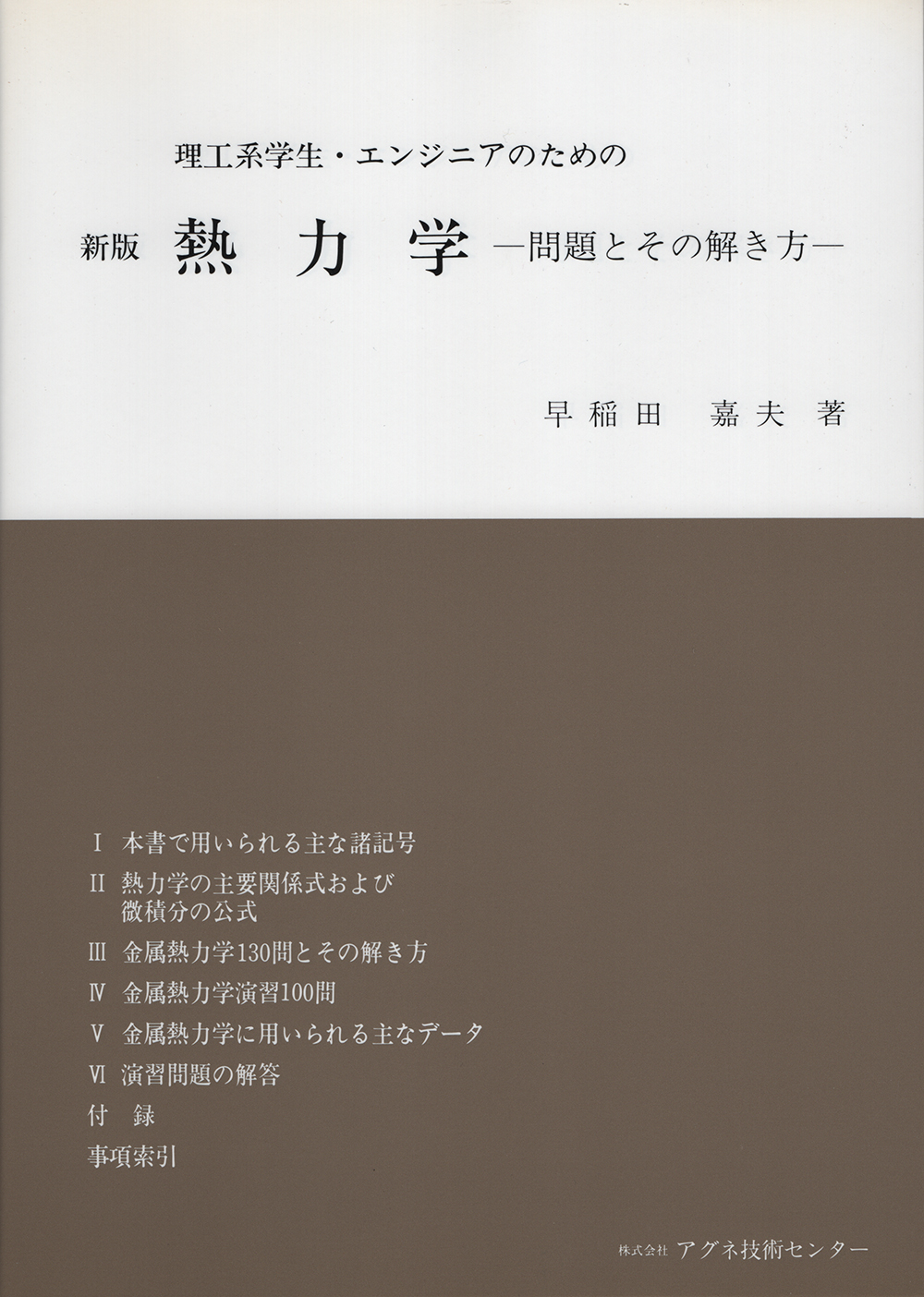 新版 熱力学