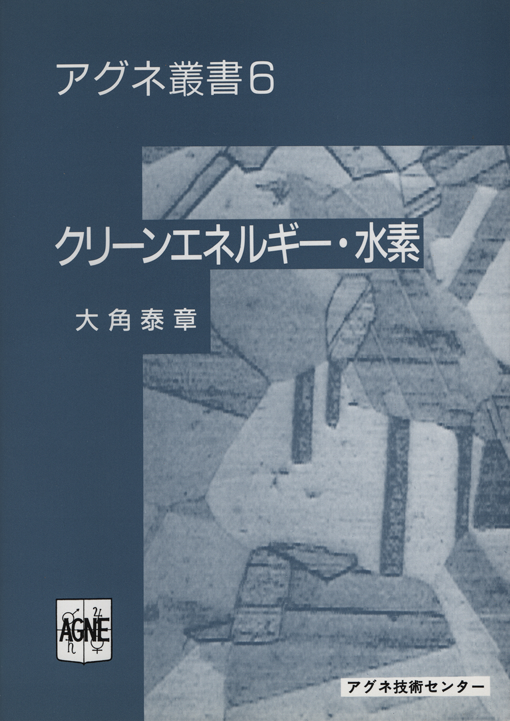 クリーンエネルギー・水素