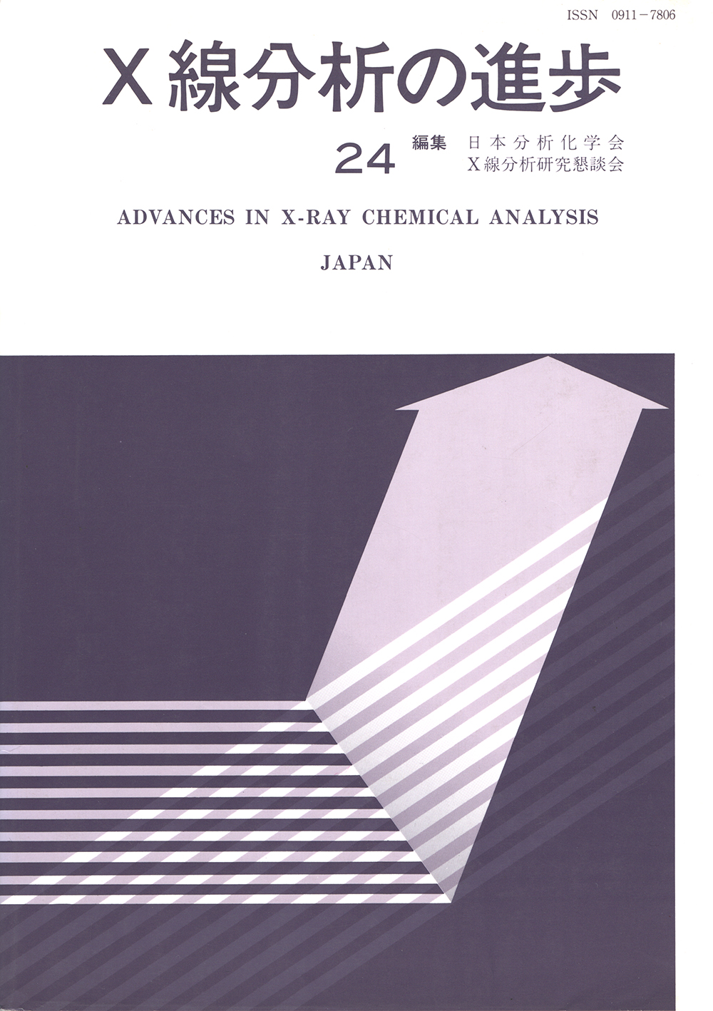 X線分析の進歩24