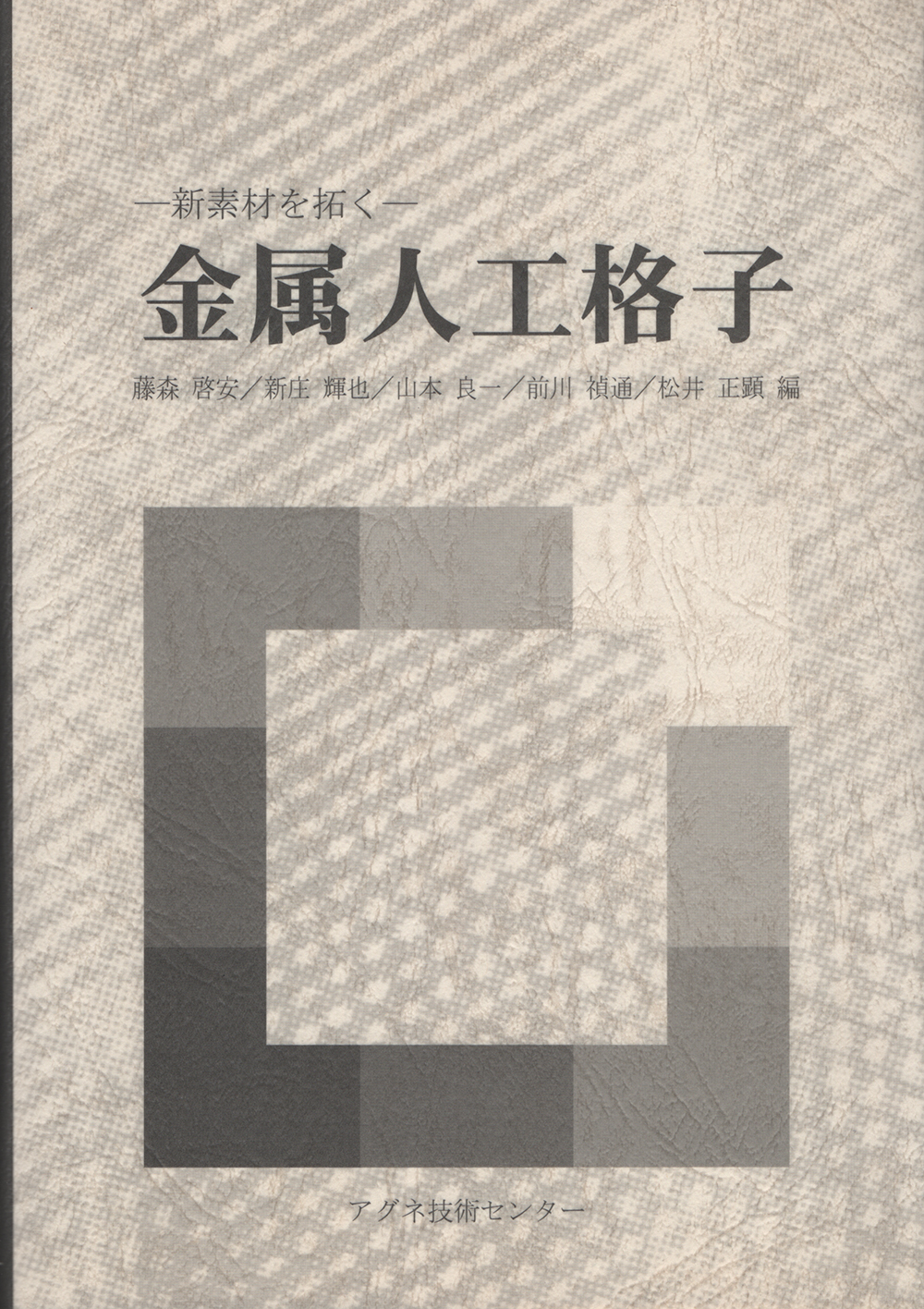 金属人工格子