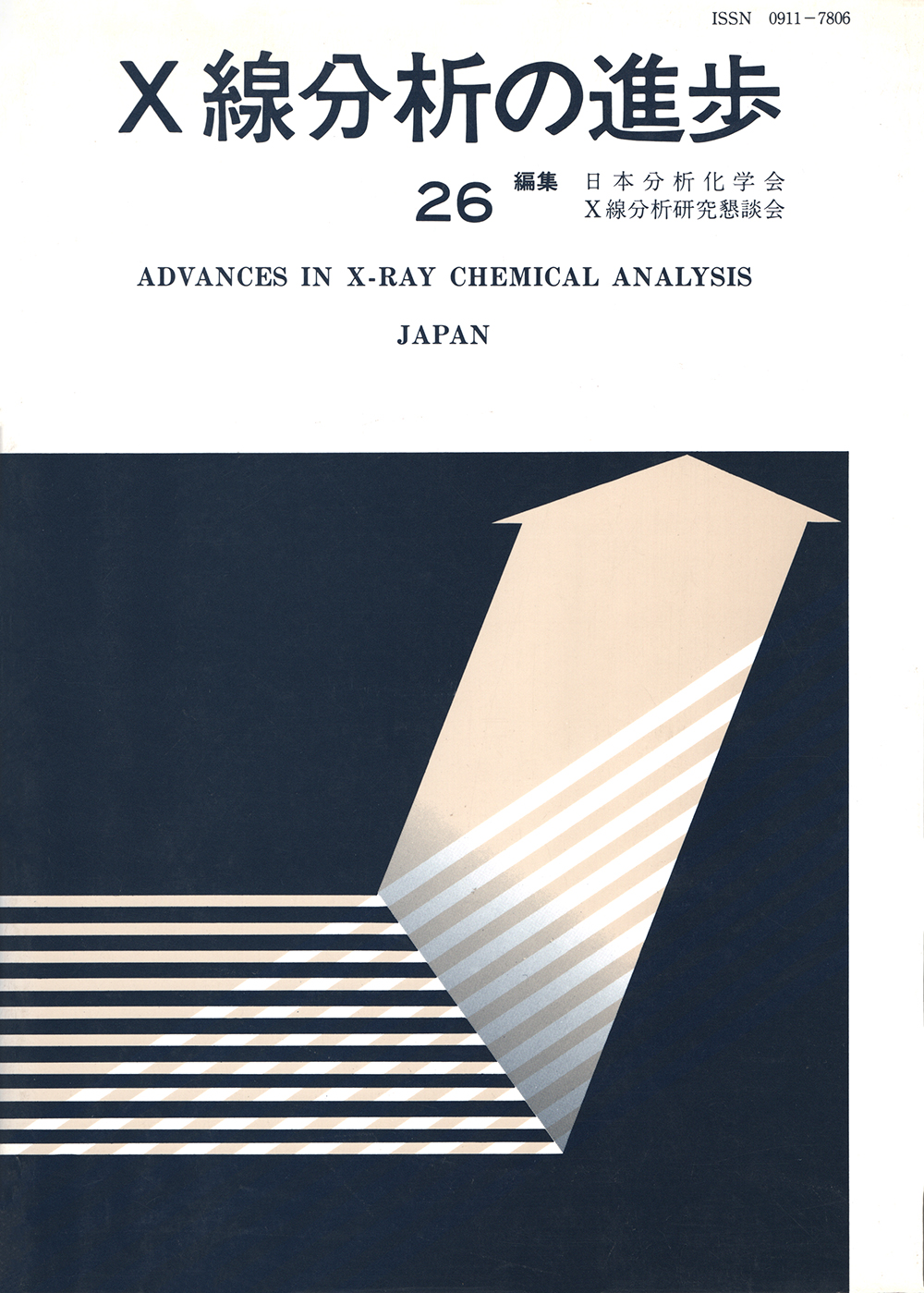 X線分析の進歩26