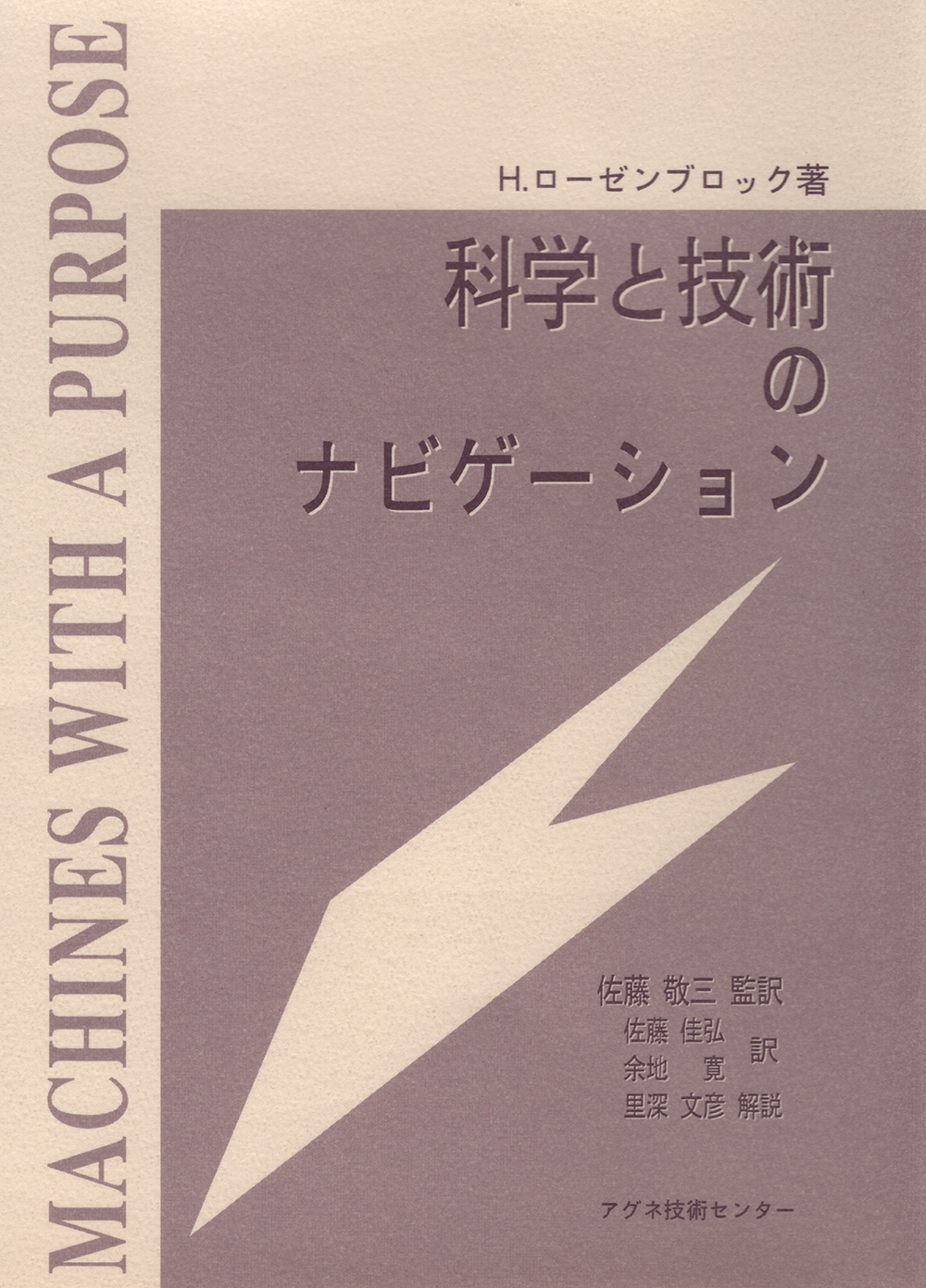 科学と技術のナビゲーション