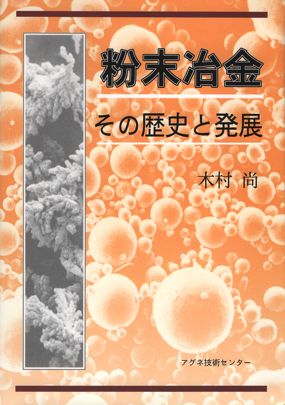 粉末冶金