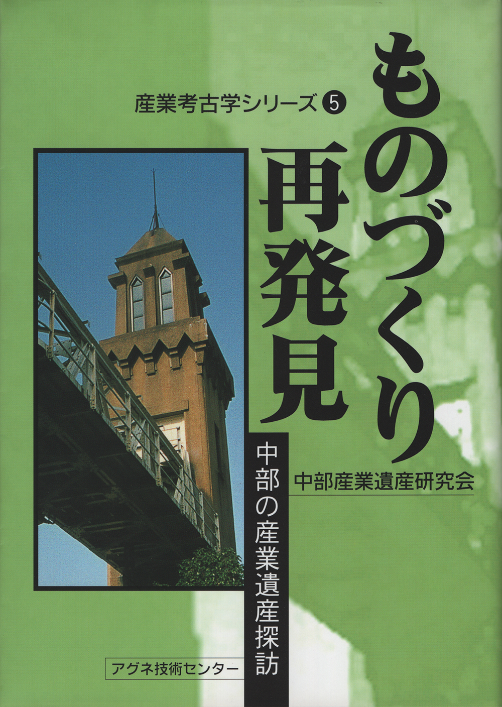 ものづくり再発見