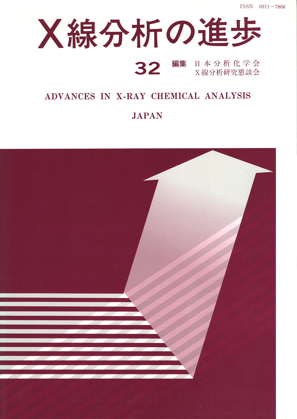 X線分析の進歩32