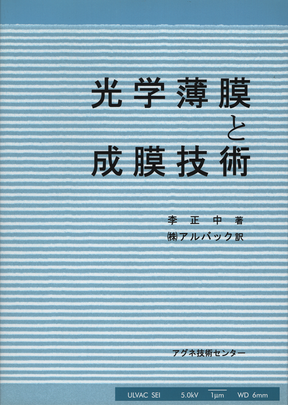 光学薄膜と成膜技術