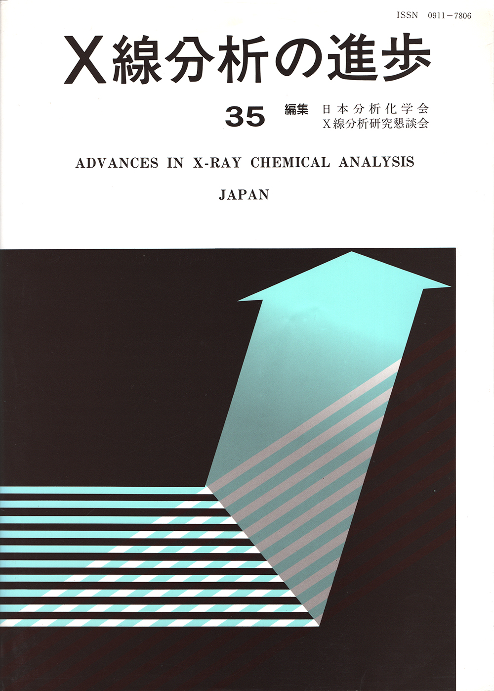 X線分析の進歩35