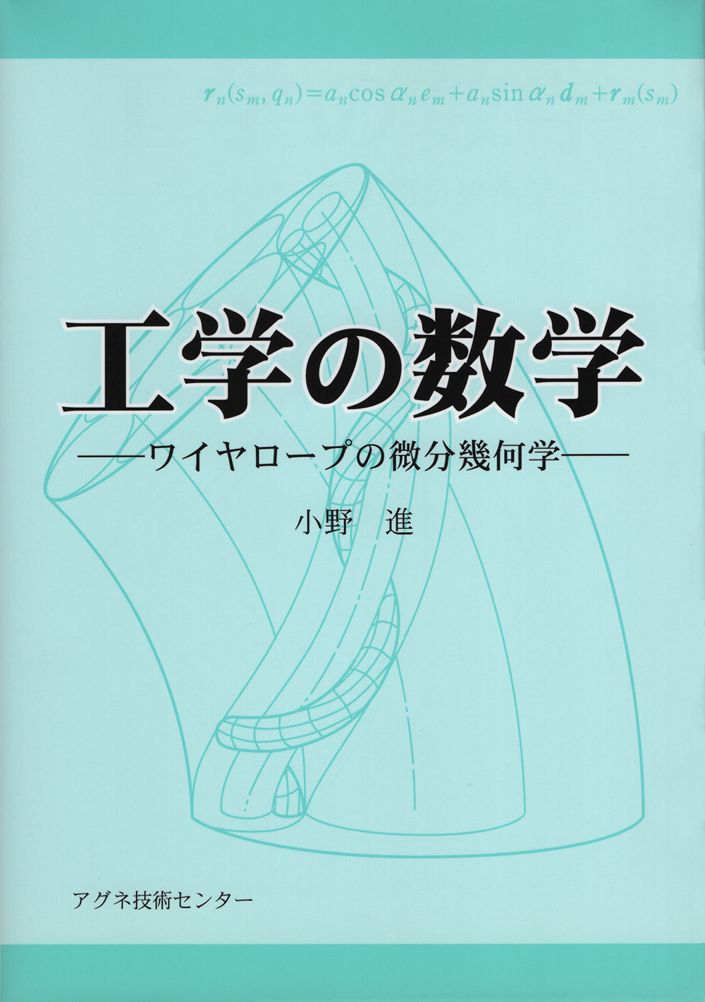 工学の数学