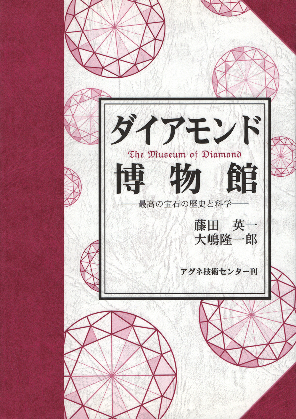 ダイアモンド博物館