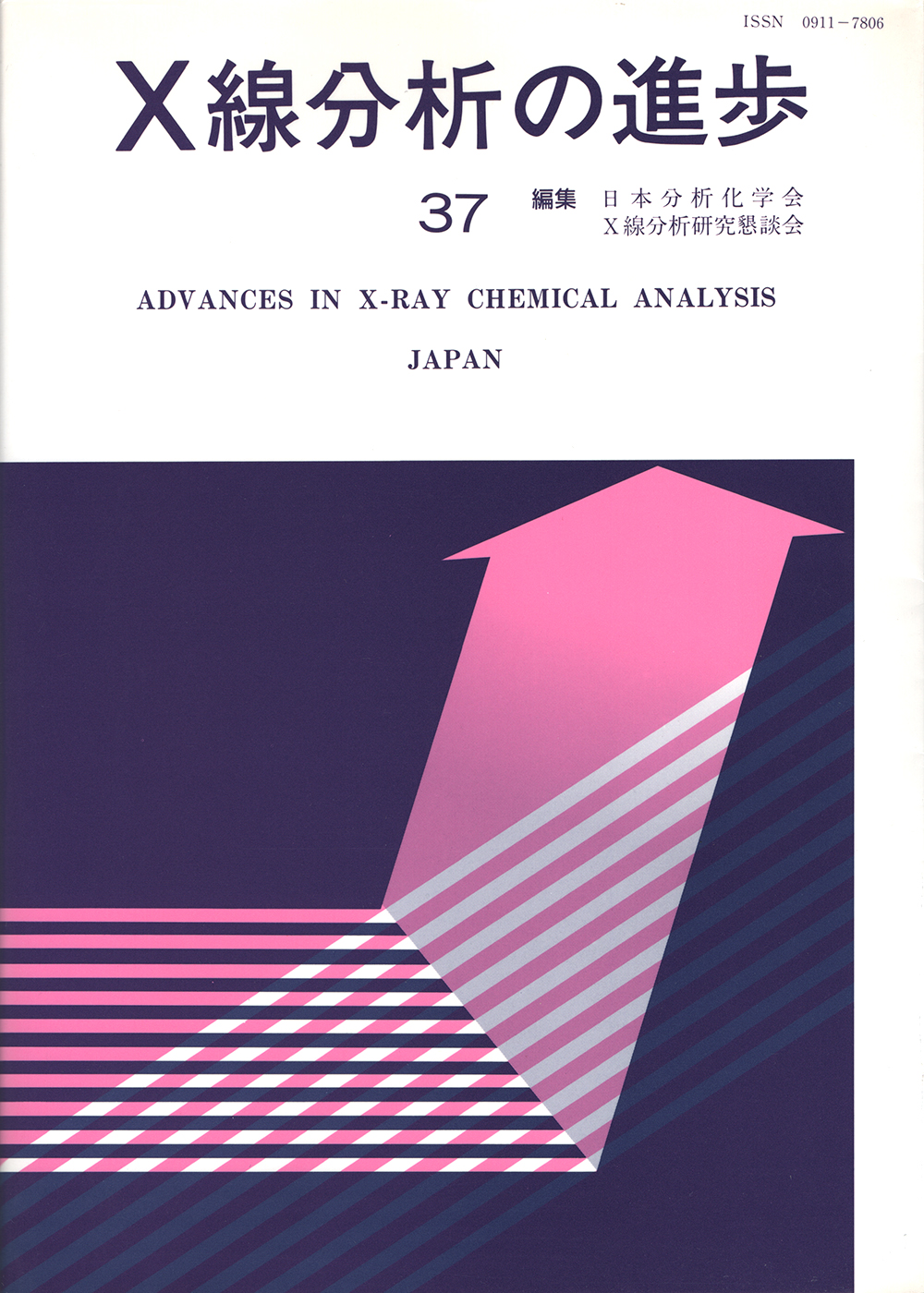 X線分析の進歩37