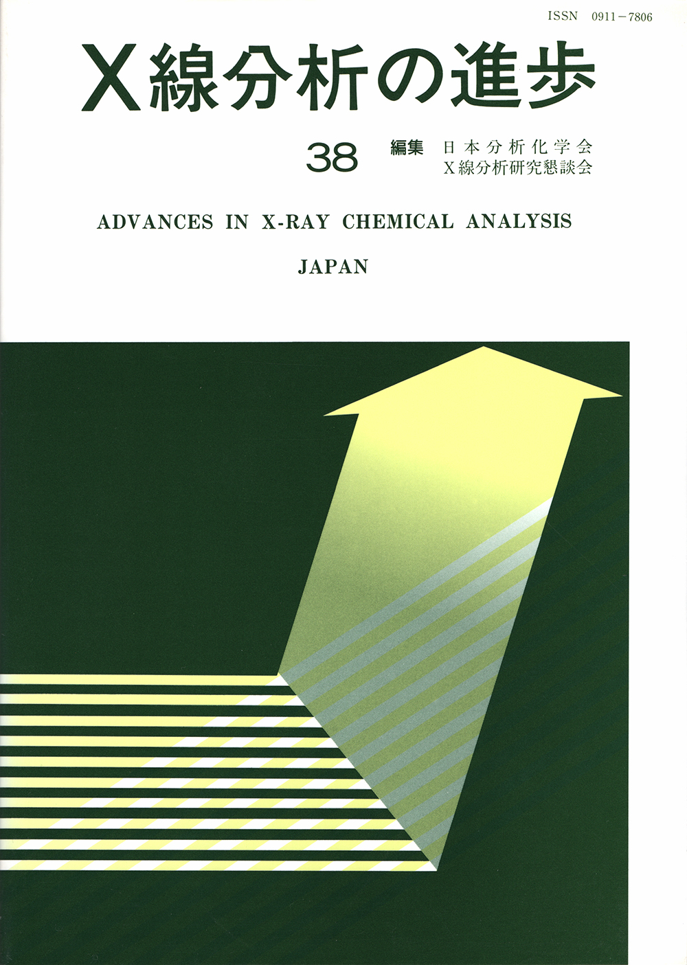 X線分析の進歩38