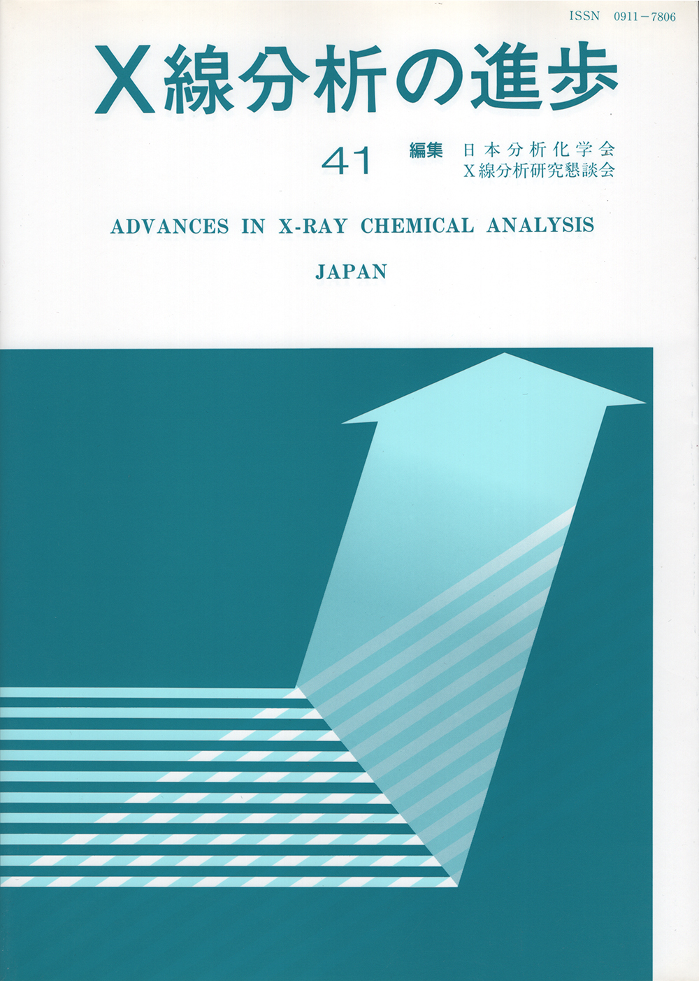 X線分析の進歩41