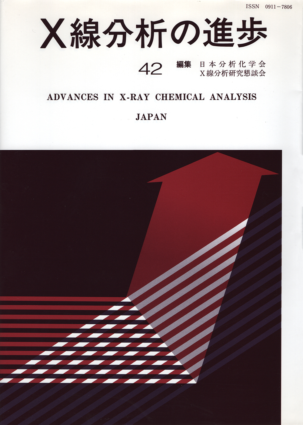 X線分析の進歩42