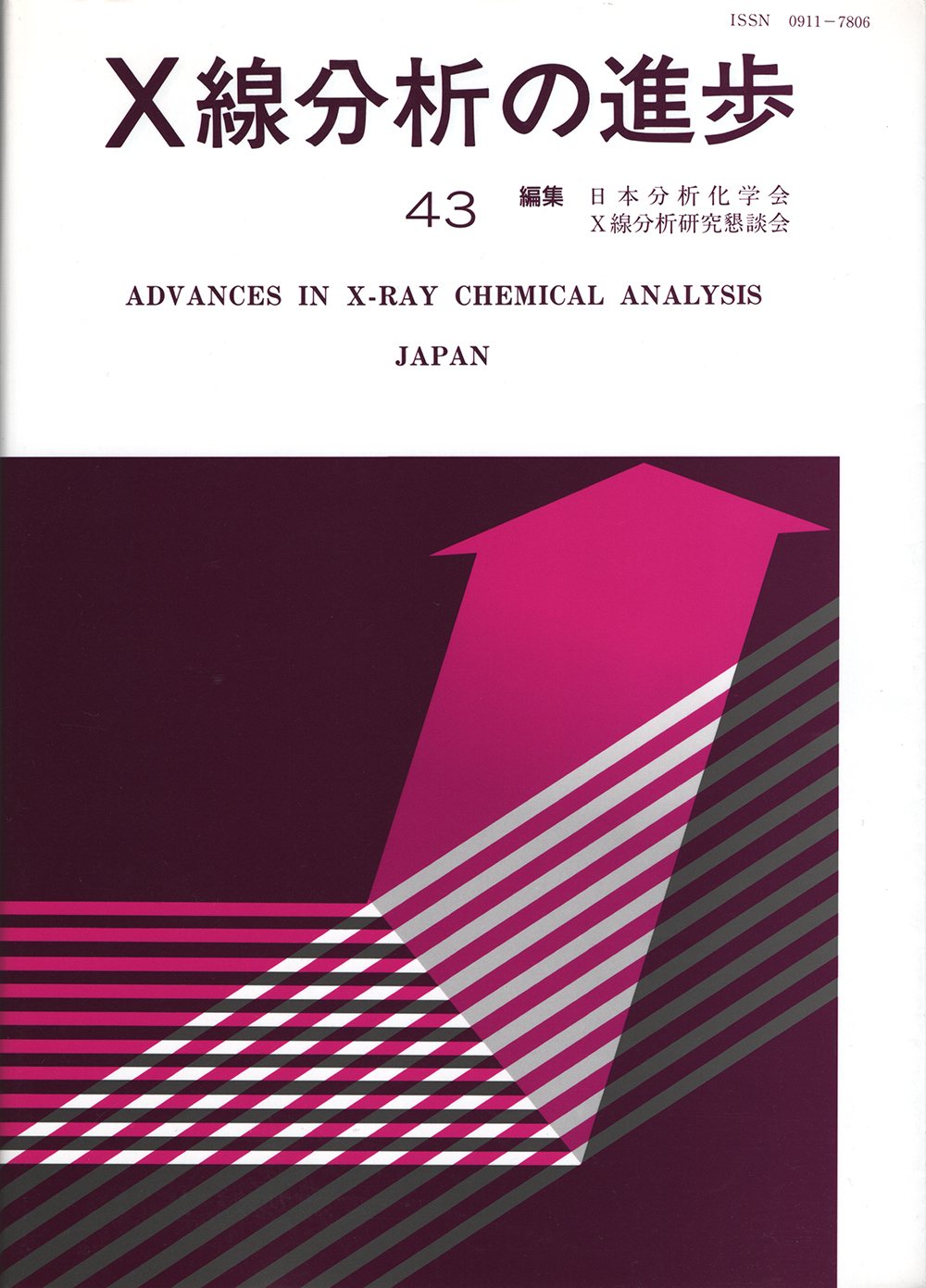 X線分析の進歩43