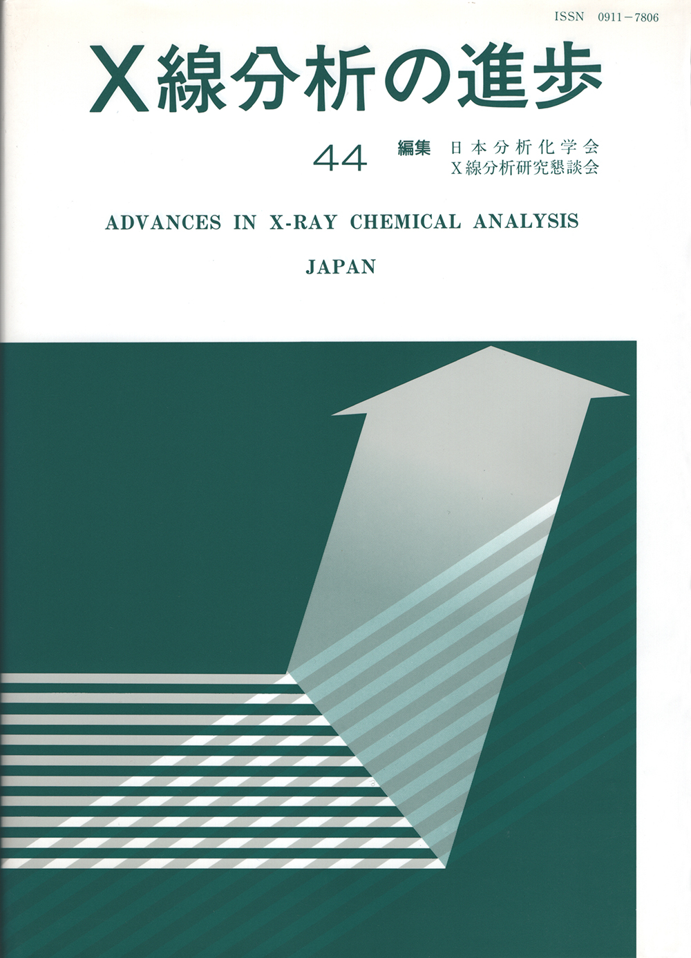 X線分析の進歩44