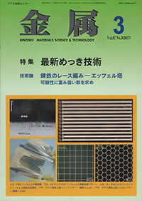 金属Vol.87 No.3表紙
