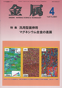 金属Vol.87 No.4表紙