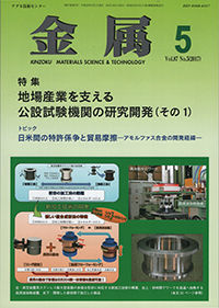 金属Vol.87 No.5表紙