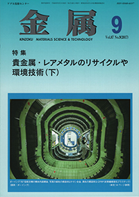 金属Vol.87 No.9表紙