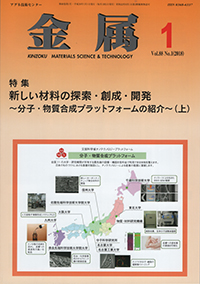 金属Vol.88 No.1表紙