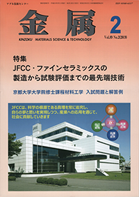金属Vol.89 No.2表紙