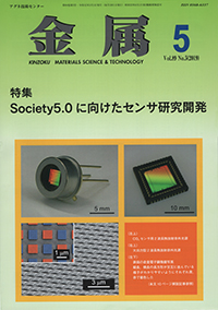金属Vol.89 No.5表紙