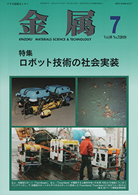 金属Vol.89 No.7表紙
