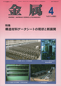 金属Vol.91 No.4表紙