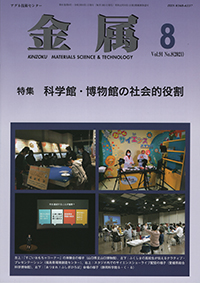 金属Vol.91 No.8表紙