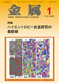 金属Vol.92 No.1表紙
