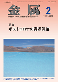 金属Vol.92 No.2表紙