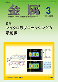 金属Vol.92 No.3表紙