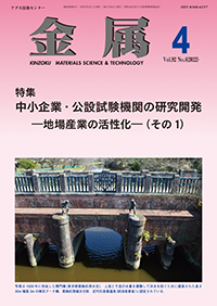 金属Vol.92 No.4表紙