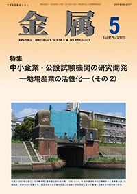 金属Vol.92 No.5表紙