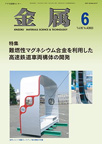 金属Vol.92 No.6表紙