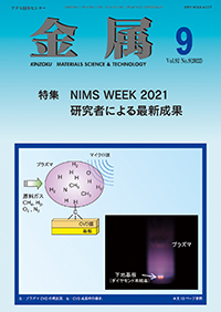 金属Vol.92 No.9表紙