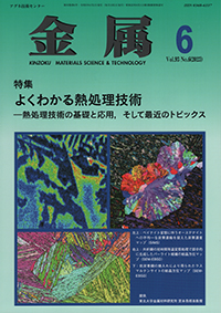 金属Vol.93 No.6表紙