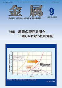 金属Vol.94 No.9表紙