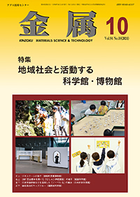 金属Vol.94 No.10表紙