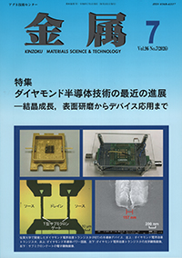 金属Vol.96 No.7表紙