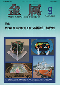 金属表紙