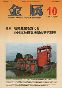 金属Vol.96 No.10表紙