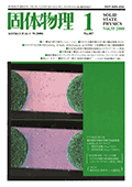 固体物理Vol.35 No.1表紙