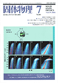 固体物理Vol.39 No.7表紙