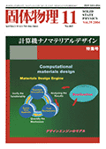 固体物理Vol.39 No.11表紙